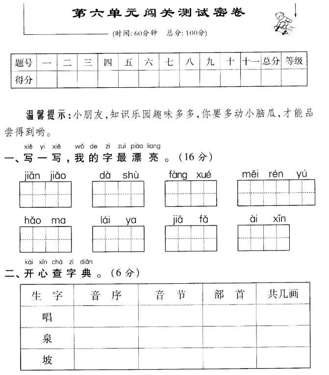 部編版一年級下冊語文第六單元闖關(guān)測試卷(含答案)pdf資源免費下載