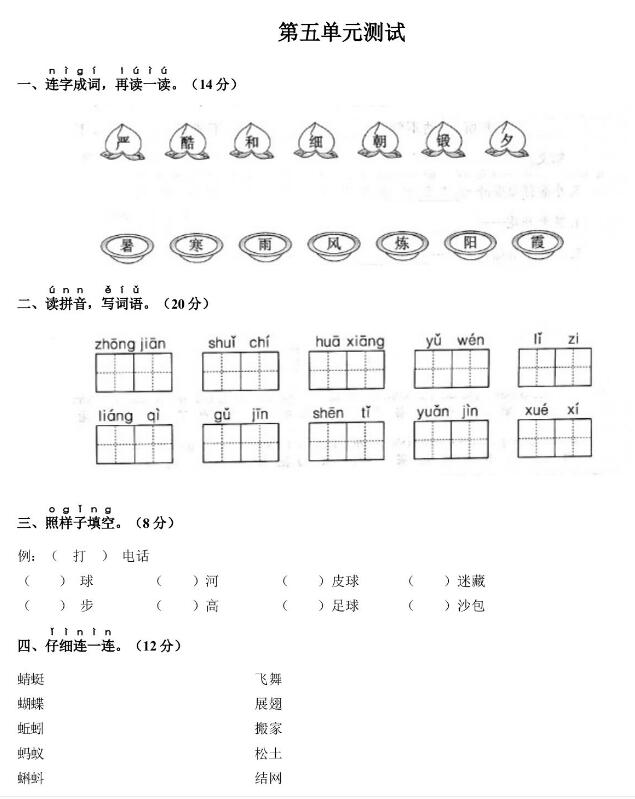 部編版一年級下冊語文第五單元測試卷十文檔資源百度網(wǎng)盤免費下載