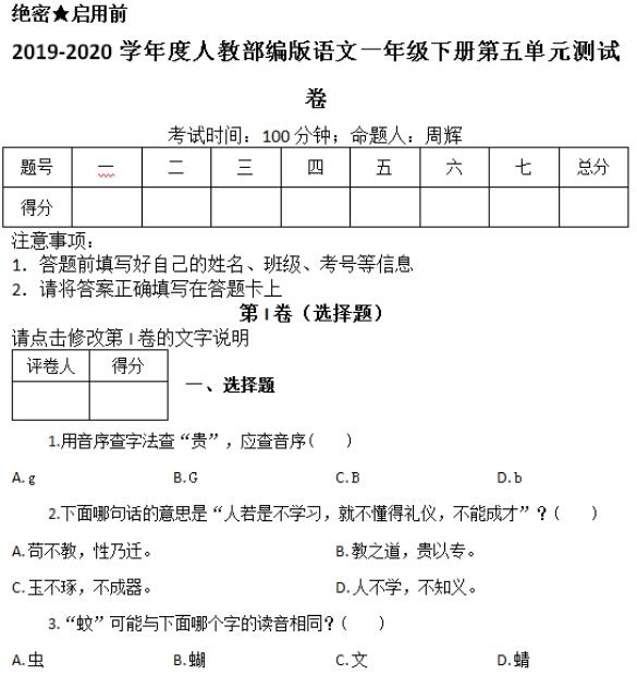 部編版一年級下冊語文第五單元測試卷九文檔資源百度網(wǎng)盤免費下載