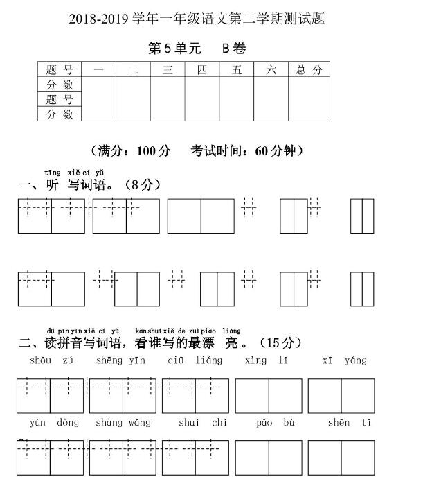 部編版一年級語文第二學(xué)期測試題第5單元B卷文檔資源百度網(wǎng)盤免費(fèi)下載