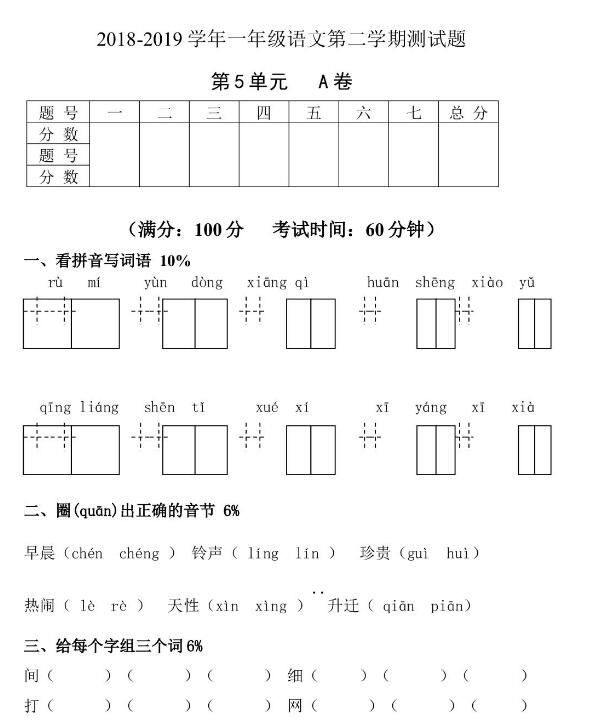 部編版一年級語文第二學(xué)期測試題第5單元A卷文檔資源百度網(wǎng)盤免費(fèi)下載