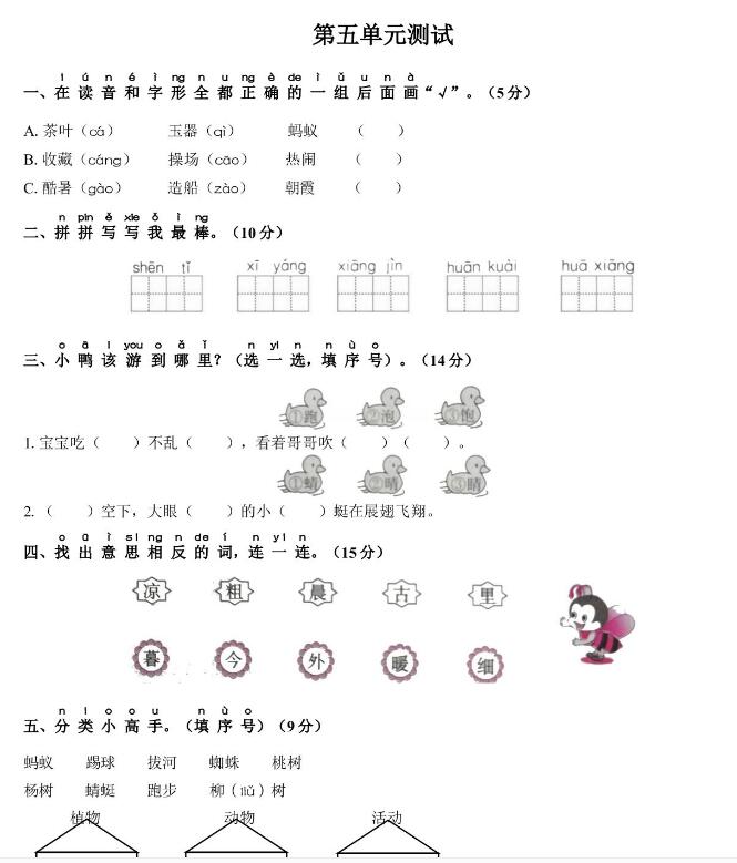 部編版一年級語文第二學(xué)期第五單元測試卷文檔資源百度網(wǎng)盤免費(fèi)下載