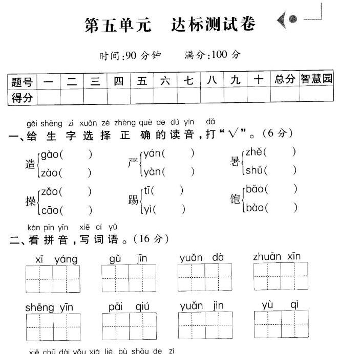 部編版一年級語文下冊第五單元達(dá)標(biāo)測試卷(含答案)pdf資源免費(fèi)下載