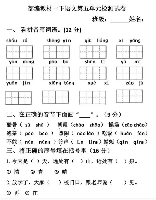 部編版一年級語文下冊第五單元檢測試卷pdf資源免費(fèi)下載