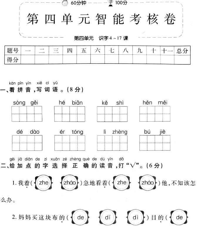 部編版一年級語文下冊第四單元智能考核卷pdf資源免費(fèi)下載