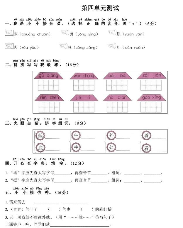 部編版一年級語文下冊第四單元測試題文檔資源百度網(wǎng)盤免費(fèi)下載