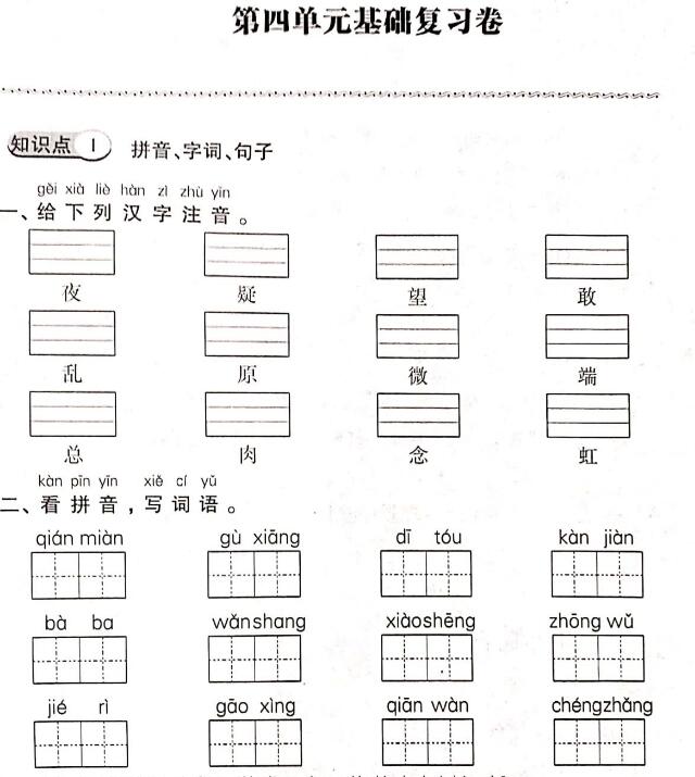 部編版一年級語文下冊第四單元基礎(chǔ)復(fù)習(xí)卷pdf資源百度網(wǎng)盤免費(fèi)下載