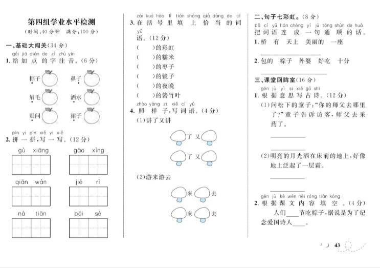 部編版一年級語文下冊第四單元學(xué)業(yè)水平檢測(含答案)pdf資源免費(fèi)下載