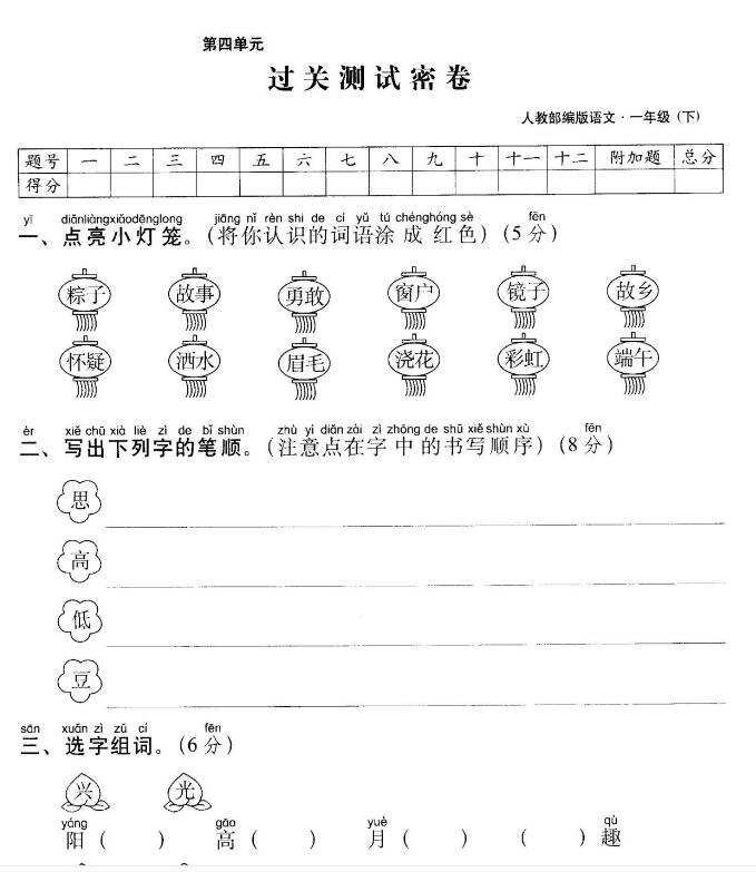 部編版一年級語文下冊第四單元過關(guān)測試密卷pdf資源免費(fèi)下載