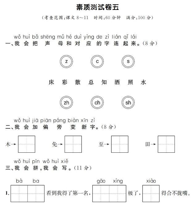 部編版一年級語文下冊第四單元素質(zhì)測試卷pdf資源免費(fèi)下載