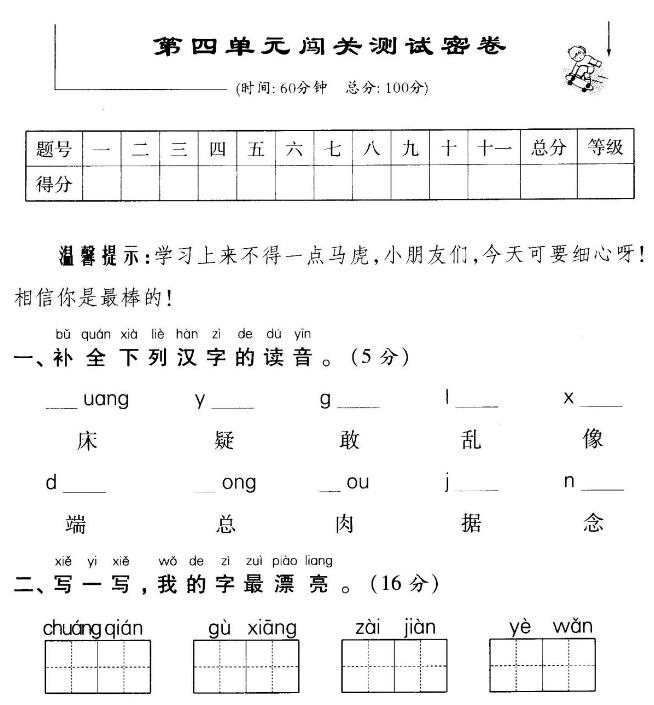 部編版一年級語文下冊第四單元闖關(guān)測試密卷(含答案)pdf資源免費(fèi)下載