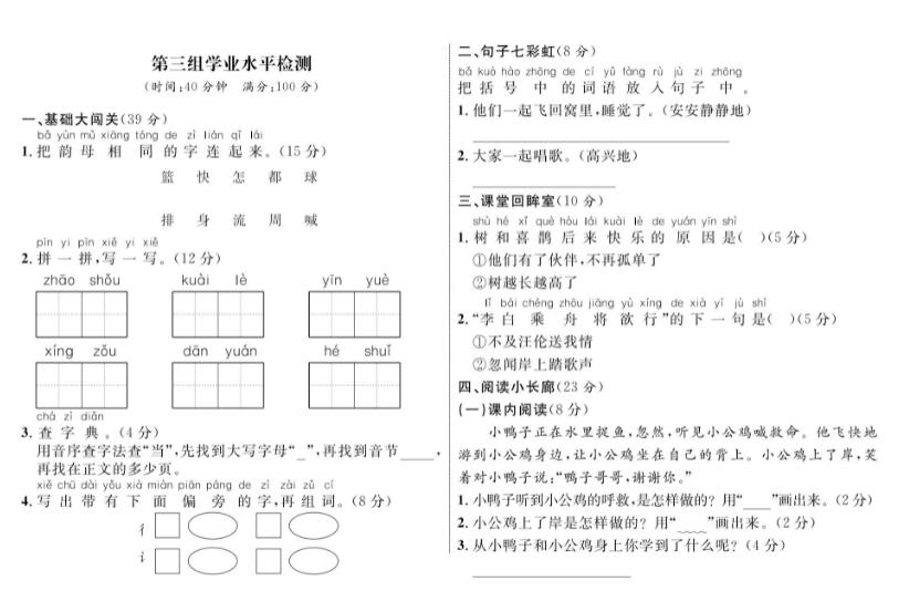 部編版一年級語文下冊第三單元學(xué)業(yè)水平檢測卷(含答案)pdf資源免費(fèi)下載