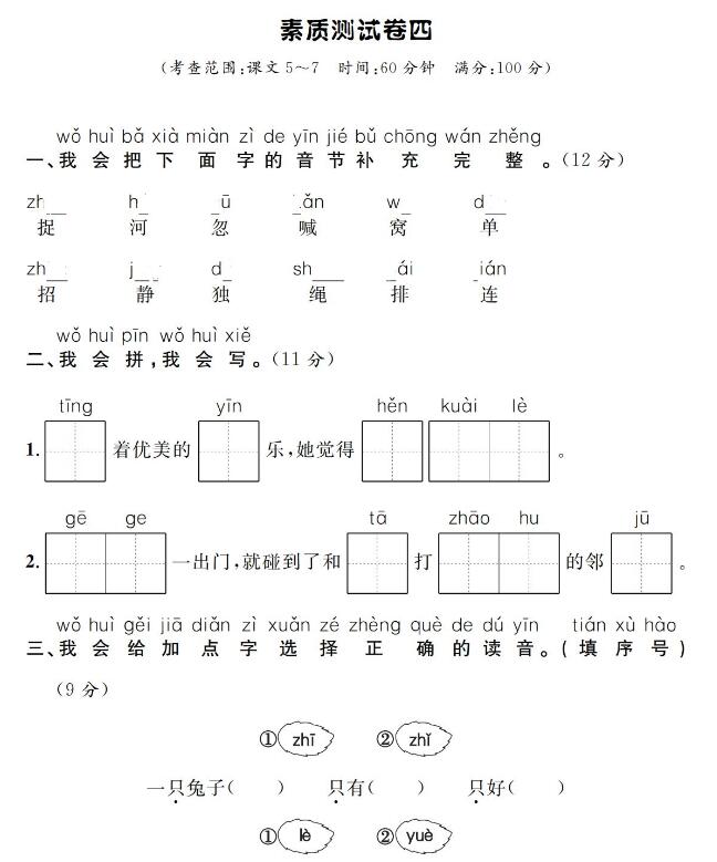 部編版一年級語文下冊第三單元素質(zhì)測試卷四(含答案)pdf資源免費(fèi)下載