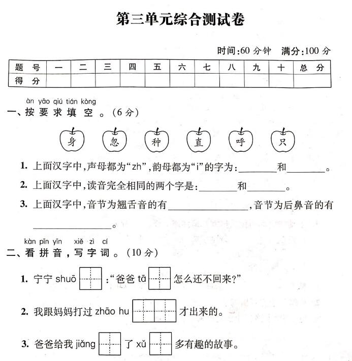 部編版一年級(jí)語(yǔ)文下冊(cè)第三單元綜合測(cè)試卷(含答案)pdf資源免費(fèi)下載