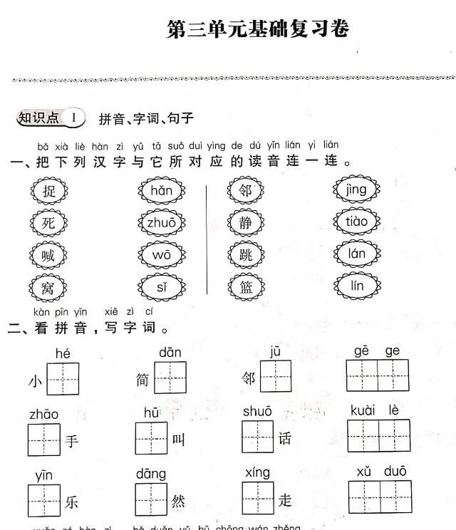 部編版一年級(jí)語(yǔ)文下冊(cè)第三單元基礎(chǔ)復(fù)習(xí)卷(含答案)pdf資源免費(fèi)下載