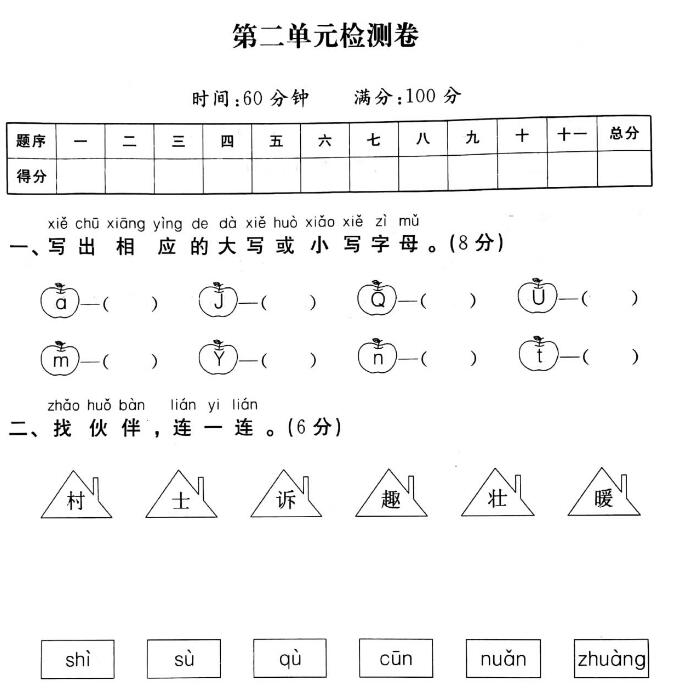 部編版一年級(jí)語(yǔ)文下冊(cè)第二單元檢測(cè)卷pdf資源百度網(wǎng)盤免費(fèi)下載