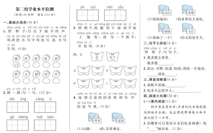 部編版一年級(jí)語(yǔ)文下冊(cè)第二單元學(xué)業(yè)水平檢測(cè)試題(含答案)pdf資源免費(fèi)下載