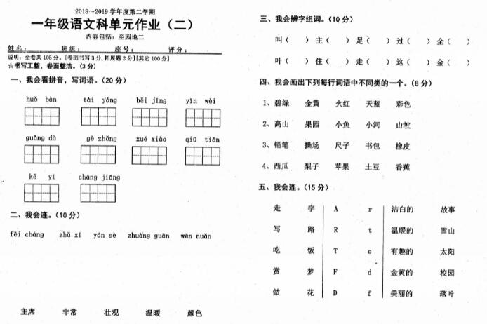 部編版一年級(jí)語(yǔ)文下冊(cè)第二單元課后作業(yè)pdf資源百度網(wǎng)盤免費(fèi)下載