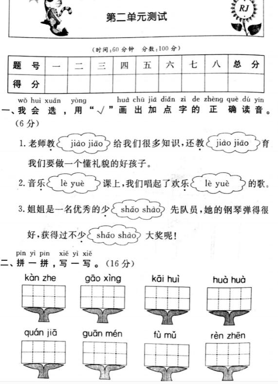 部編版一年級(jí)語(yǔ)文下冊(cè)第二單元測(cè)試卷二pdf資源百度網(wǎng)盤免費(fèi)下載