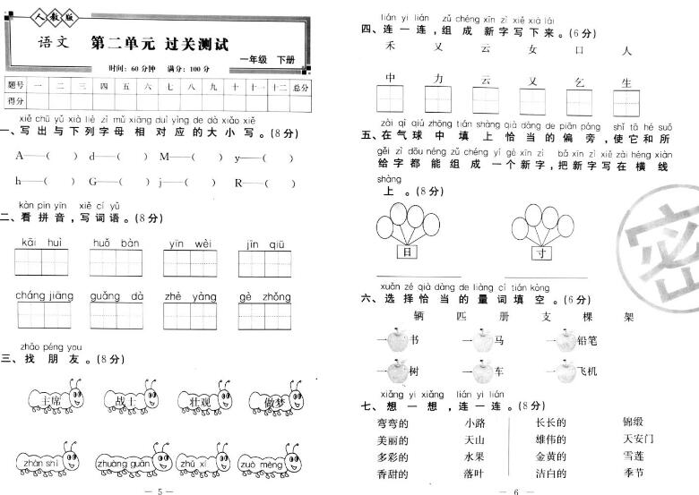 部編版一年級(jí)語(yǔ)文下冊(cè)第二單元過關(guān)測(cè)試卷pdf資源免費(fèi)下載