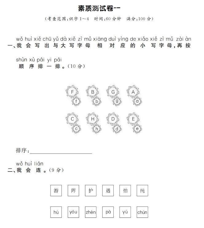 部編版一年級(jí)語(yǔ)文下冊(cè)第一單元素質(zhì)測(cè)試卷一(含答案)pdf資源免費(fèi)下載