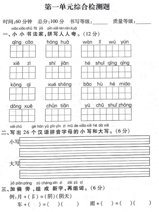 部編版一年級(jí)語(yǔ)文下冊(cè)第一單元綜合檢測(cè)題(含答案)pdf資源免費(fèi)下載