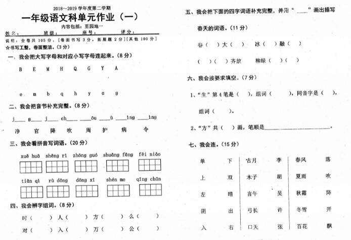 部編版一年級(jí)語(yǔ)文第二學(xué)期第一單元作業(yè)pdf資源免費(fèi)下載