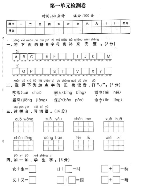 部編版一年級(jí)語(yǔ)文下冊(cè)第一單元檢測(cè)卷pdf資源百度網(wǎng)盤免費(fèi)下載