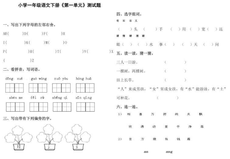 部編版一年級語文下冊第一單元測試題二pdf資源免費(fèi)下載