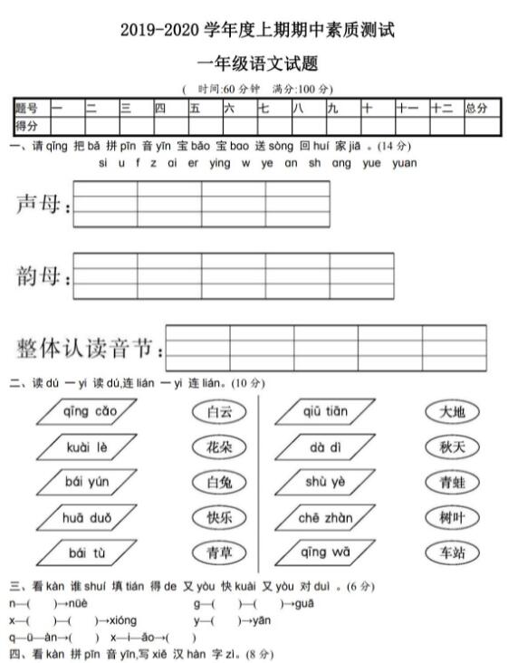 2019-2020學(xué)年度上期期中素質(zhì)測試一年級語文試題及答案pdf資源免費(fèi)下載