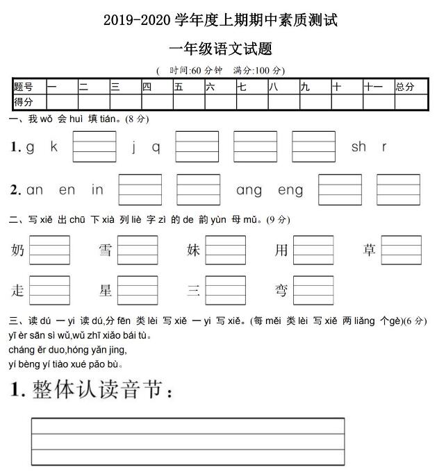 2019-2020學(xué)年度部編版一年級上冊語文期中測試卷及答案pdf資源免費(fèi)下載