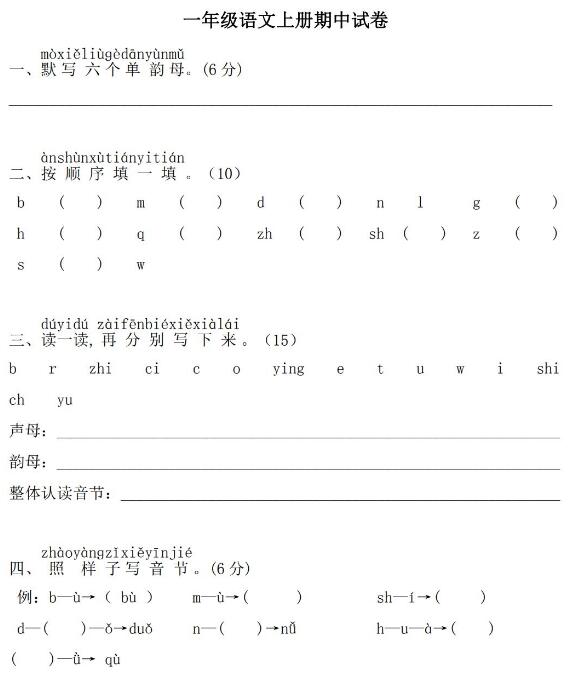部編版一年級上冊語文期中測試卷二及答案pdf資源免費(fèi)下載