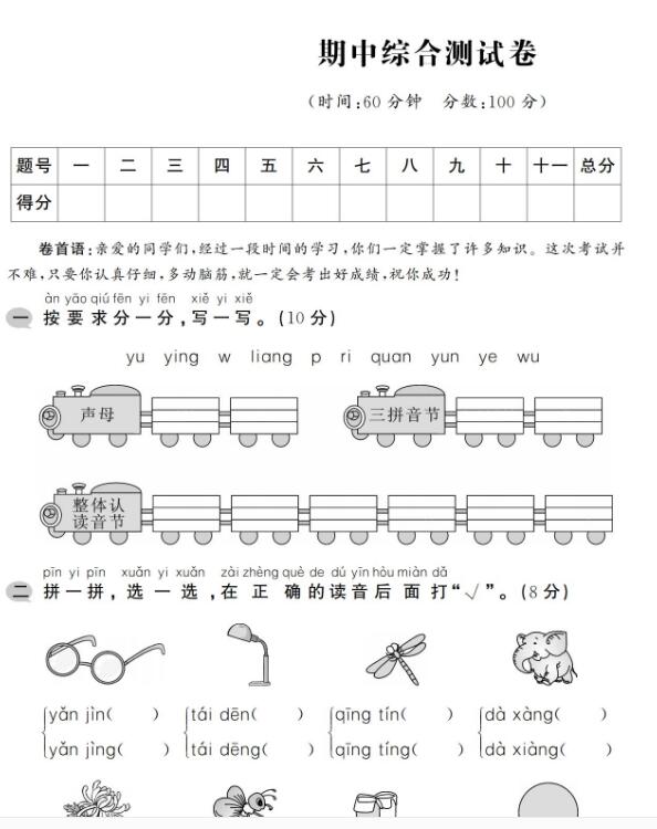 人教部編版一年級上學(xué)期語文期中綜合測試卷及答案pdf資源免費(fèi)下載