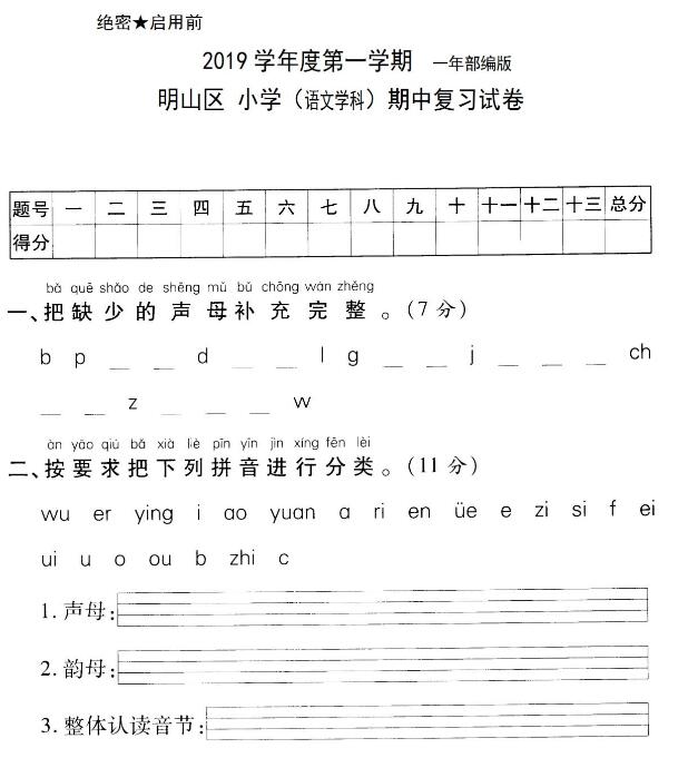 2019學(xué)年度部編版第一學(xué)期明山區(qū)語文期中復(fù)習(xí)試卷及答案pdf資源下載