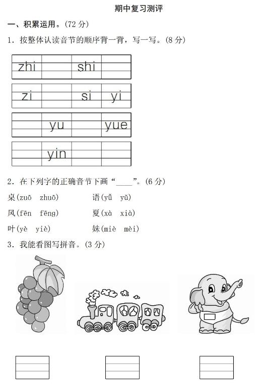 部編版第一學(xué)期語文期中復(fù)習(xí)測評試卷及答案pdf資源免費(fèi)下載