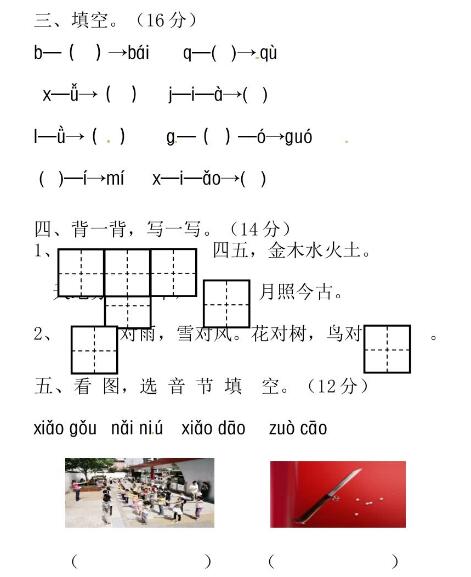 北京市平谷區(qū)第五小學(xué)2018-2019學(xué)年一年級(jí)上學(xué)期期中試卷語(yǔ)文試題文檔資源下載