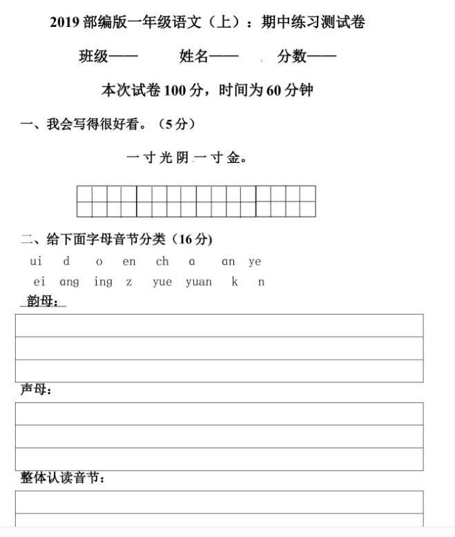 2019部編版一年級語文上冊期中練習(xí)測試卷及答案文檔資源免費(fèi)下載