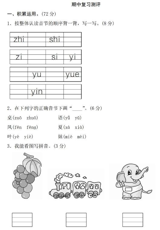 2019-2020學(xué)年第一學(xué)期一年級(jí)語(yǔ)文期中復(fù)習(xí)測(cè)評(píng)D卷及答案pdf資源下載