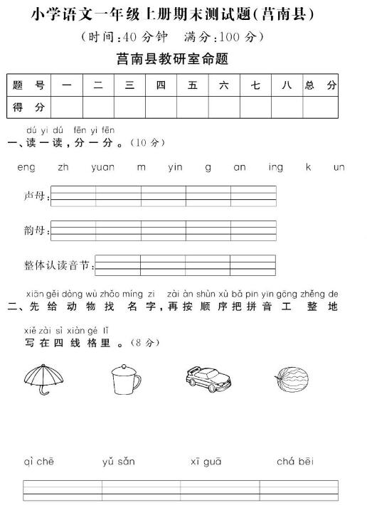 小學(xué)語文一年級上冊期末測試題及答案pdf資源百度網(wǎng)盤免費(fèi)下載