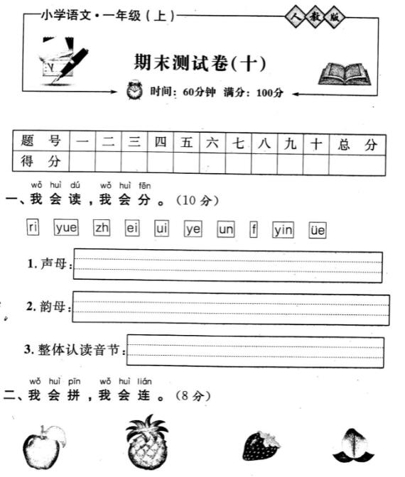 人教版小學(xué)語(yǔ)文一年級(jí)上冊(cè)期末測(cè)試卷(十)pdf資源百度網(wǎng)盤(pán)免費(fèi)下載