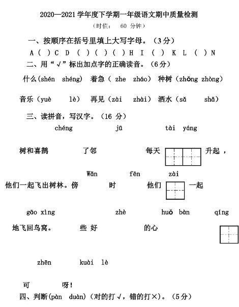 2020--2021學年下學期一年級語文期中質量檢測試題文檔資源下載