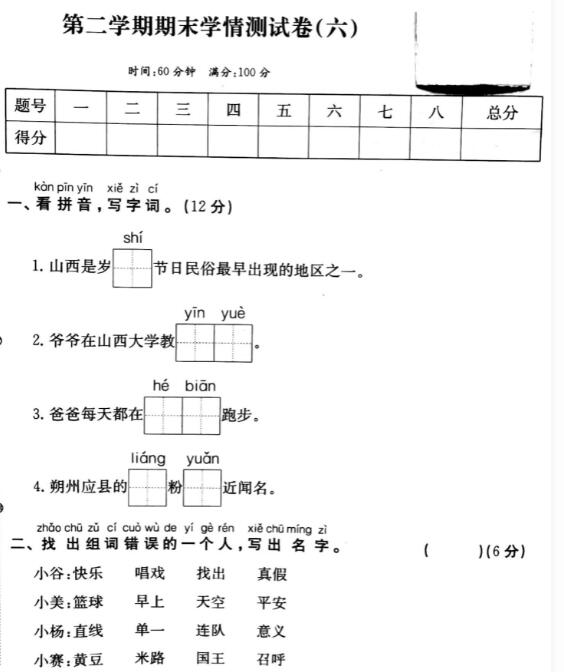 一年級(jí)第二學(xué)期語(yǔ)文期末學(xué)情測(cè)試卷(六)pdf資源免費(fèi)下載