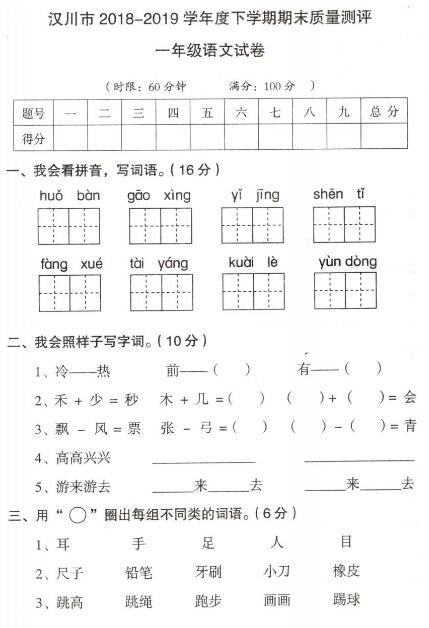 漢川市2018-2019學(xué)年度下學(xué)期期末質(zhì)量測評一年級語文試卷pdf資源下載