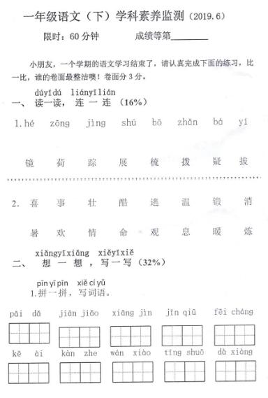 2018-2019學(xué)年一年級語文(下)素養(yǎng)監(jiān)測語文試卷pdf資源下載