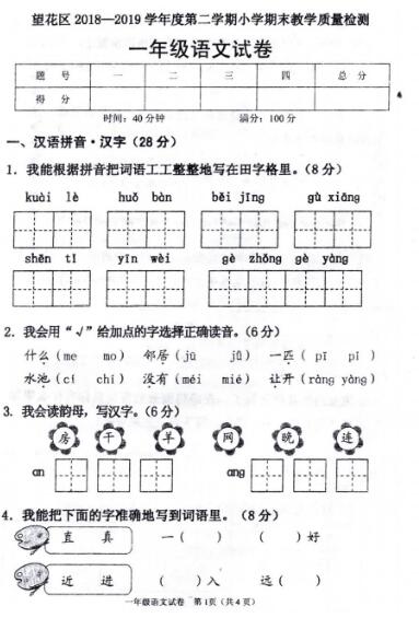 望花區(qū)2018-2019第二學(xué)期期末教學(xué)質(zhì)量檢測(cè)一年級(jí)語(yǔ)文試卷pdf資源下載