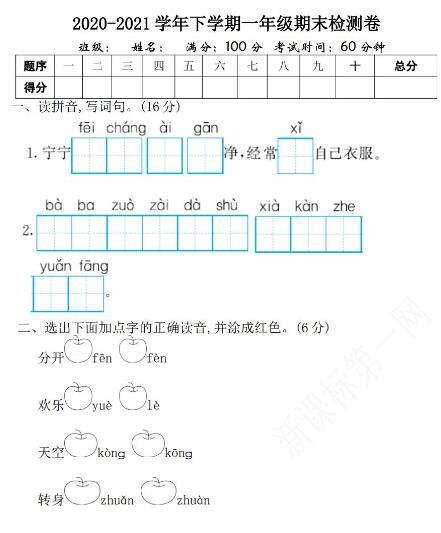 2020-2021學(xué)年下學(xué)期語文一年級期末檢測卷及答案文檔資源免費(fèi)下載