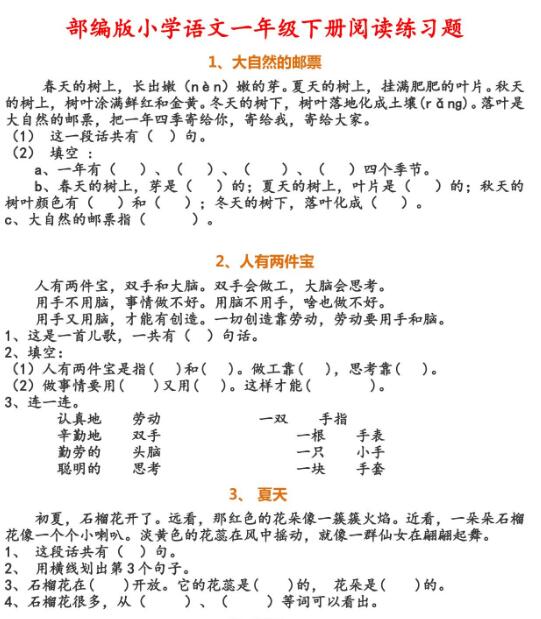 部編版小學(xué)語(yǔ)文一年級(jí)下冊(cè)閱讀練習(xí)題百度網(wǎng)盤(pán)資源免費(fèi)下載