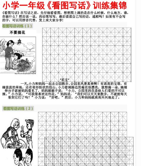 部編版一年級(jí)下冊(cè)語(yǔ)文《看圖寫(xiě)話(huà)》訓(xùn)練集錦資源免費(fèi)下載