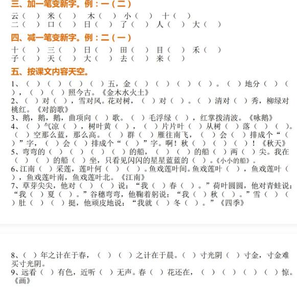 部編版一年級語文上冊期中看拼音寫漢字資源免費下載