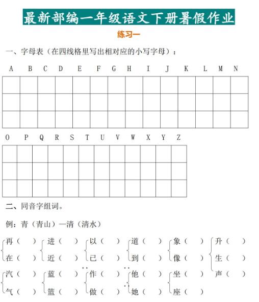 最新部編版一年級(jí)語(yǔ)文下冊(cè)暑假作業(yè)百度網(wǎng)盤(pán)資源免費(fèi)下載
